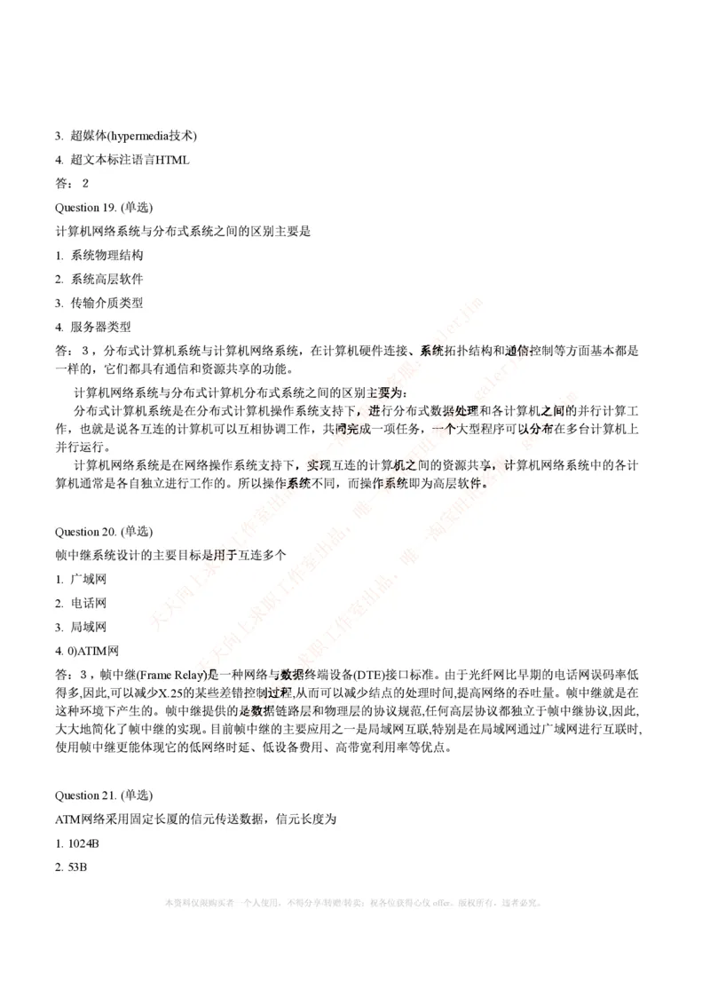 计算机类题库--数据结构题库_2025春招题库汇总_国企-运营商题库_电信笔试资料_最新_笔试_5中国电信练习题库
