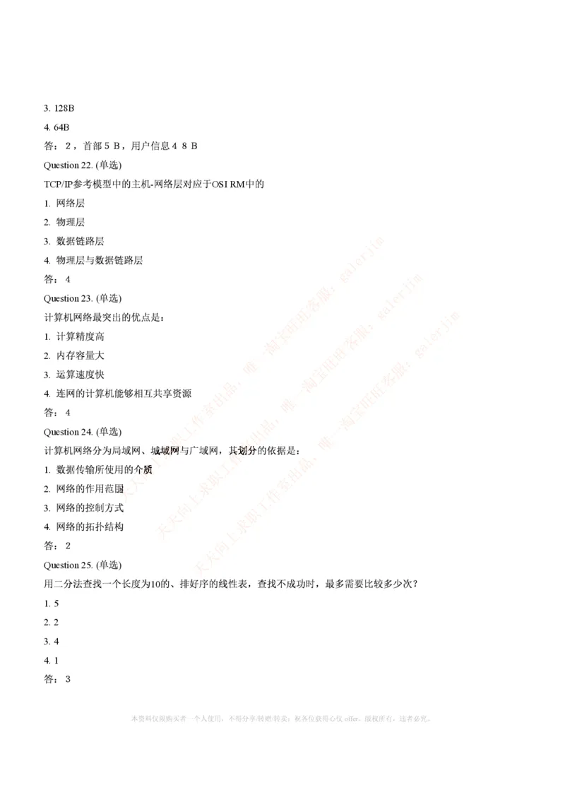 计算机类题库--数据结构题库_2025春招题库汇总_国企-运营商题库_电信笔试资料_最新_笔试_5中国电信练习题库