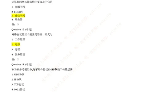 计算机类题库--数据结构题库_2025春招题库汇总_国企-运营商题库_电信笔试资料_最新_笔试_5中国电信练习题库