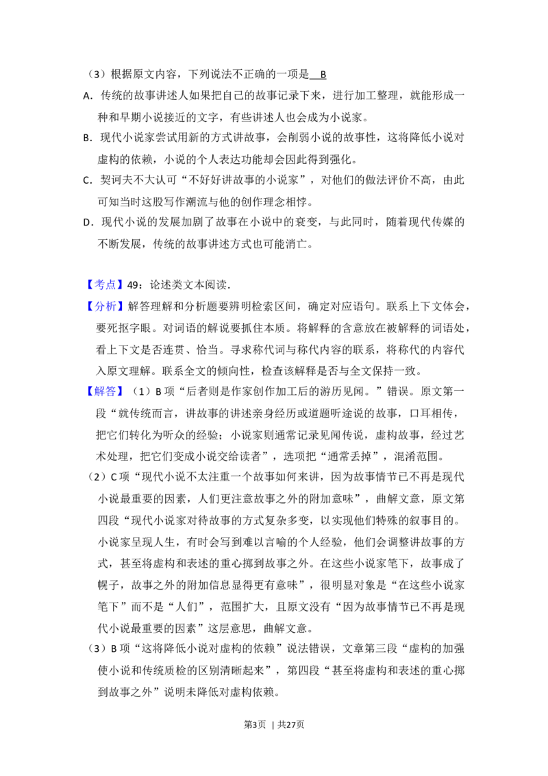 2016年高考语文试卷（新课标Ⅱ卷）（解析卷）_语文历年高考真题_新&middot;Word版2008-2025&middot;高考语文真题_语文（按年份分类）2008-2025_2016&middot;语文高考真题