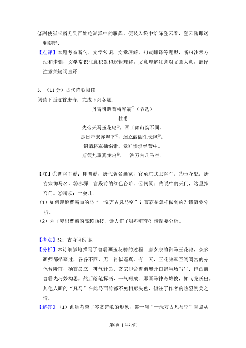 2016年高考语文试卷（新课标Ⅱ卷）（解析卷）_语文历年高考真题_新&middot;Word版2008-2025&middot;高考语文真题_语文（按年份分类）2008-2025_2016&middot;语文高考真题