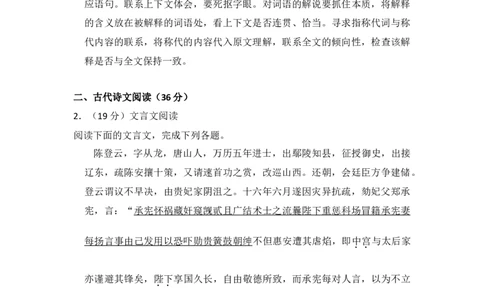 2016年高考语文试卷（新课标Ⅱ卷）（解析卷）_语文历年高考真题_新&middot;Word版2008-2025&middot;高考语文真题_语文（按年份分类）2008-2025_2016&middot;语文高考真题