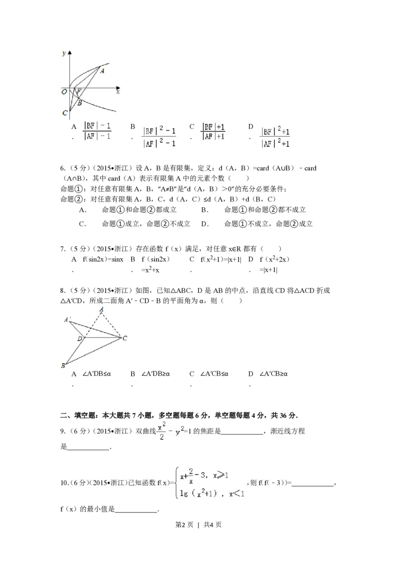 2015年高考数学试卷（理）（浙江）（空白卷）_历年高考真题合集_数学历年高考真题_新&middot;PDF版2008-2025&middot;高考数学真题_数学（按年份分类）2008-2025_2015&middot;高考数学真题