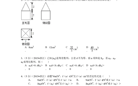 2015年高考数学试卷（理）（浙江）（空白卷）_历年高考真题合集_数学历年高考真题_新&middot;PDF版2008-2025&middot;高考数学真题_数学（按年份分类）2008-2025_2015&middot;高考数学真题