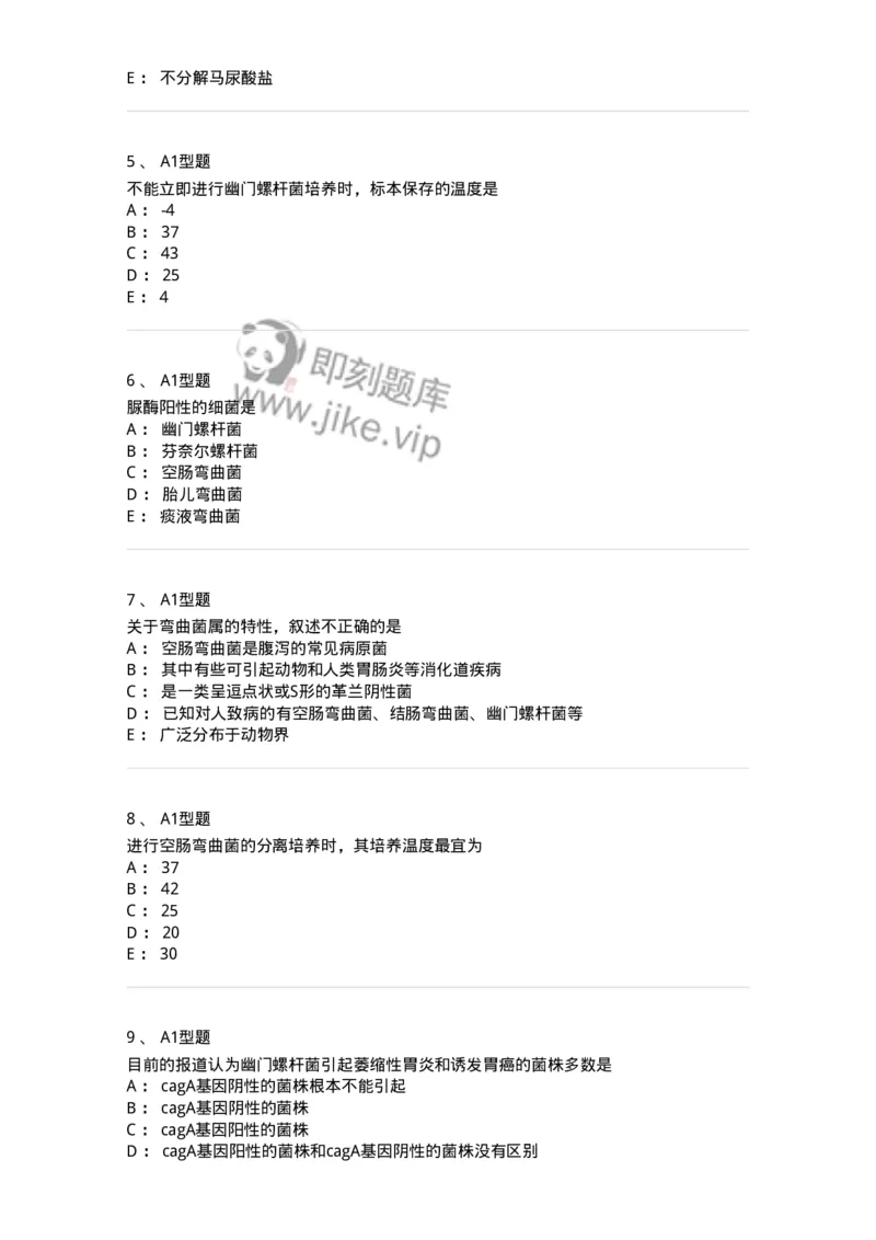 1101005007-弯曲菌与螺杆菌及检验-194584_军队文职(1)_01.军队文职真题-专业课_（全）版本一（历年真题+章节练习+模拟题）_医学检验技术(军队文职)_历年真题_纯题目