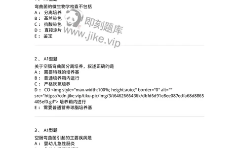 1101005007-弯曲菌与螺杆菌及检验-194584_军队文职(1)_01.军队文职真题-专业课_（全）版本一（历年真题+章节练习+模拟题）_医学检验技术(军队文职)_历年真题_纯题目