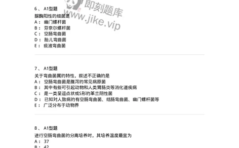 1101005007-弯曲菌与螺杆菌及检验-194584_军队文职(1)_01.军队文职真题-专业课_（全）版本一（历年真题+章节练习+模拟题）_医学检验技术(军队文职)_历年真题_纯题目