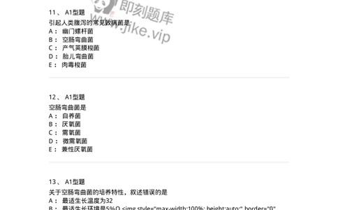 1101005007-弯曲菌与螺杆菌及检验-194584_军队文职(1)_01.军队文职真题-专业课_（全）版本一（历年真题+章节练习+模拟题）_医学检验技术(军队文职)_历年真题_纯题目