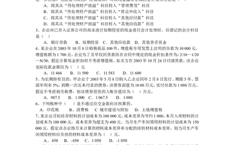 美的集冷集团财务系统招聘考试试题_2025春招题库汇总_银行题库-1_银行全套上岸资料_500套面试话术_05面试话术实例_07案例_实例美的集团-招聘笔试题库（共76个岗位的笔试题）_华润hr