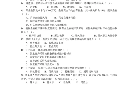 美的集冷集团财务系统招聘考试试题_2025春招题库汇总_银行题库-1_银行全套上岸资料_500套面试话术_05面试话术实例_07案例_实例美的集团-招聘笔试题库（共76个岗位的笔试题）_华润hr