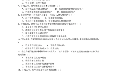 美的集冷集团财务系统招聘考试试题_2025春招题库汇总_银行题库-1_银行全套上岸资料_500套面试话术_05面试话术实例_07案例_实例美的集团-招聘笔试题库（共76个岗位的笔试题）_华润hr