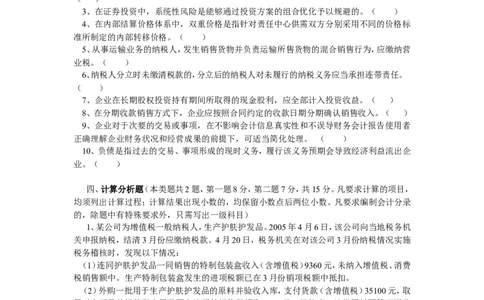 美的集冷集团财务系统招聘考试试题_2025春招题库汇总_银行题库-1_银行全套上岸资料_500套面试话术_05面试话术实例_07案例_实例美的集团-招聘笔试题库（共76个岗位的笔试题）_华润hr