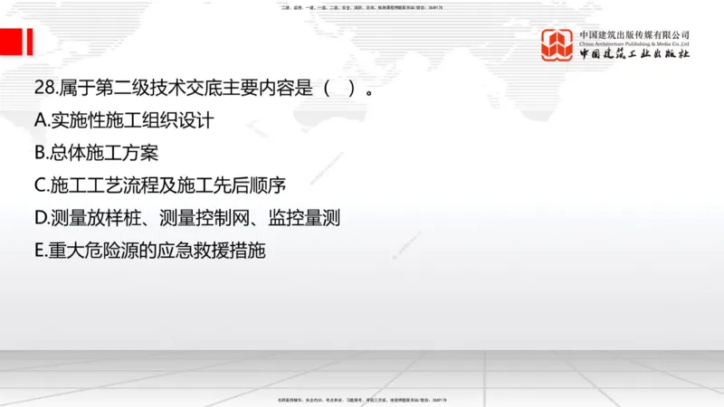 06节2025一建《公路》冲刺抢分直播课（08.07）_2026年一级建造师_2026年一建公路_2025年一建公路SVIP_04-冲刺串讲✿考点强化✿小灶集训_22-公路《冲刺抢分直播》朱娟婷JGS_讲义