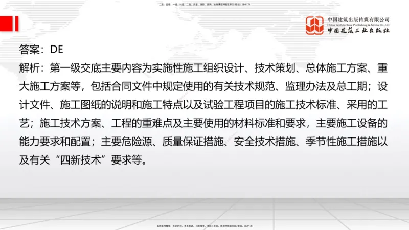 06节2025一建《公路》冲刺抢分直播课（08.07）_2026年一级建造师_2026年一建公路_2025年一建公路SVIP_04-冲刺串讲✿考点强化✿小灶集训_22-公路《冲刺抢分直播》朱娟婷JGS_讲义