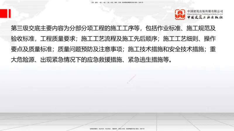 06节2025一建《公路》冲刺抢分直播课（08.07）_2026年一级建造师_2026年一建公路_2025年一建公路SVIP_04-冲刺串讲✿考点强化✿小灶集训_22-公路《冲刺抢分直播》朱娟婷JGS_讲义