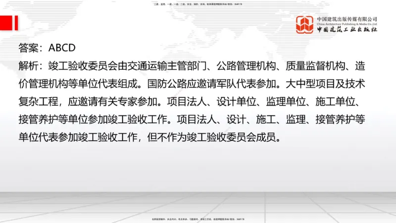 06节2025一建《公路》冲刺抢分直播课（08.07）_2026年一级建造师_2026年一建公路_2025年一建公路SVIP_04-冲刺串讲✿考点强化✿小灶集训_22-公路《冲刺抢分直播》朱娟婷JGS_讲义