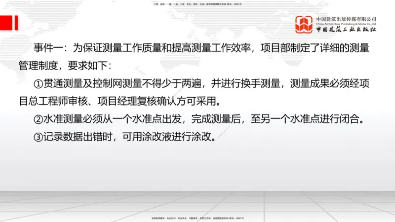 06节2025一建《公路》冲刺抢分直播课（08.07）_2026年一级建造师_2026年一建公路_2025年一建公路SVIP_04-冲刺串讲✿考点强化✿小灶集训_22-公路《冲刺抢分直播》朱娟婷JGS_讲义