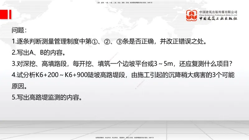 06节2025一建《公路》冲刺抢分直播课（08.07）_2026年一级建造师_2026年一建公路_2025年一建公路SVIP_04-冲刺串讲✿考点强化✿小灶集训_22-公路《冲刺抢分直播》朱娟婷JGS_讲义