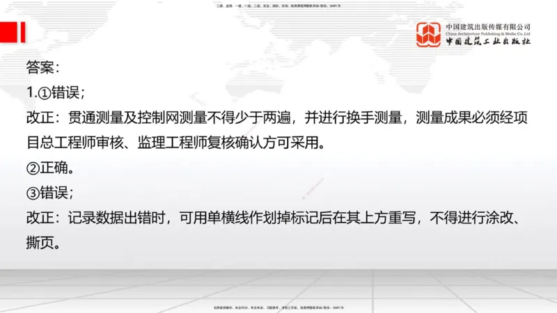 06节2025一建《公路》冲刺抢分直播课（08.07）_2026年一级建造师_2026年一建公路_2025年一建公路SVIP_04-冲刺串讲✿考点强化✿小灶集训_22-公路《冲刺抢分直播》朱娟婷JGS_讲义