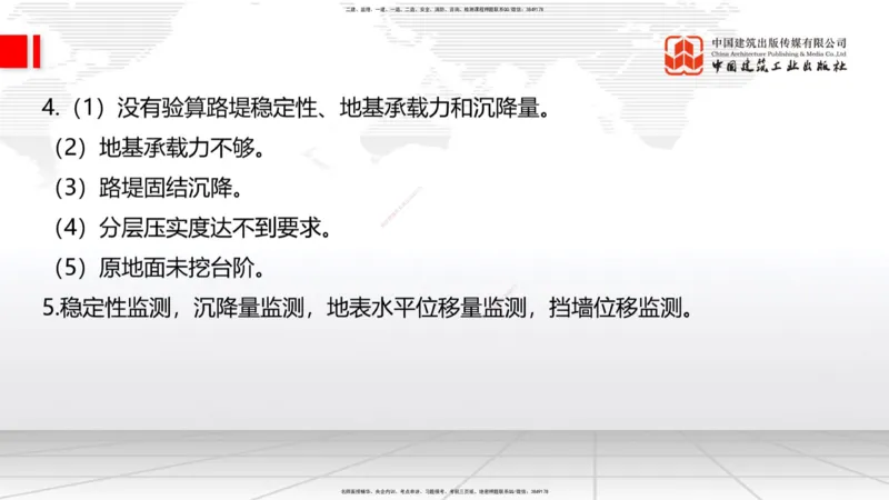 06节2025一建《公路》冲刺抢分直播课（08.07）_2026年一级建造师_2026年一建公路_2025年一建公路SVIP_04-冲刺串讲✿考点强化✿小灶集训_22-公路《冲刺抢分直播》朱娟婷JGS_讲义