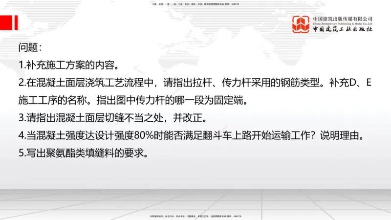 06节2025一建《公路》冲刺抢分直播课（08.07）_2026年一级建造师_2026年一建公路_2025年一建公路SVIP_04-冲刺串讲✿考点强化✿小灶集训_22-公路《冲刺抢分直播》朱娟婷JGS_讲义