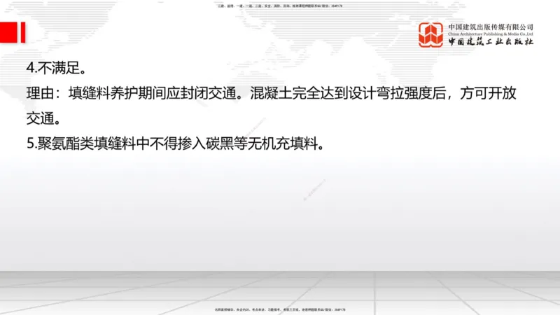 06节2025一建《公路》冲刺抢分直播课（08.07）_2026年一级建造师_2026年一建公路_2025年一建公路SVIP_04-冲刺串讲✿考点强化✿小灶集训_22-公路《冲刺抢分直播》朱娟婷JGS_讲义
