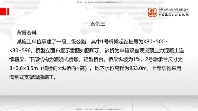 06节2025一建《公路》冲刺抢分直播课（08.07）_2026年一级建造师_2026年一建公路_2025年一建公路SVIP_04-冲刺串讲✿考点强化✿小灶集训_22-公路《冲刺抢分直播》朱娟婷JGS_讲义