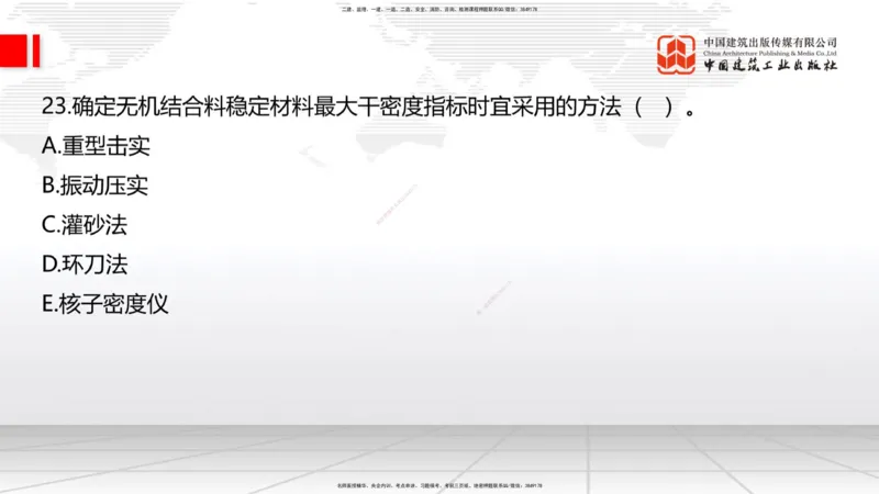 06节2025一建《公路》冲刺抢分直播课（08.07）_2026年一级建造师_2026年一建公路_2025年一建公路SVIP_04-冲刺串讲✿考点强化✿小灶集训_22-公路《冲刺抢分直播》朱娟婷JGS_讲义