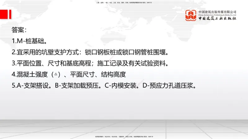 06节2025一建《公路》冲刺抢分直播课（08.07）_2026年一级建造师_2026年一建公路_2025年一建公路SVIP_04-冲刺串讲✿考点强化✿小灶集训_22-公路《冲刺抢分直播》朱娟婷JGS_讲义