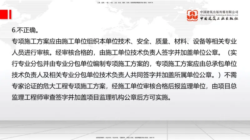 06节2025一建《公路》冲刺抢分直播课（08.07）_2026年一级建造师_2026年一建公路_2025年一建公路SVIP_04-冲刺串讲✿考点强化✿小灶集训_22-公路《冲刺抢分直播》朱娟婷JGS_讲义