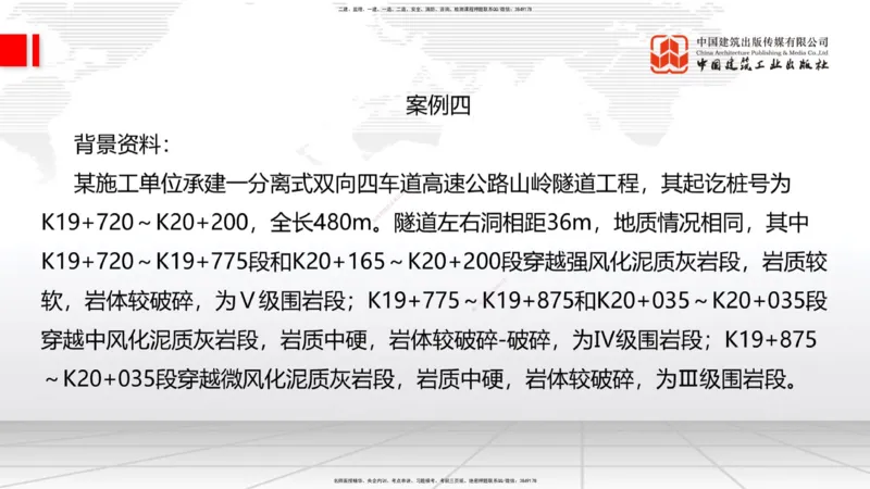 06节2025一建《公路》冲刺抢分直播课（08.07）_2026年一级建造师_2026年一建公路_2025年一建公路SVIP_04-冲刺串讲✿考点强化✿小灶集训_22-公路《冲刺抢分直播》朱娟婷JGS_讲义