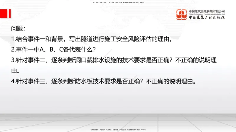 06节2025一建《公路》冲刺抢分直播课（08.07）_2026年一级建造师_2026年一建公路_2025年一建公路SVIP_04-冲刺串讲✿考点强化✿小灶集训_22-公路《冲刺抢分直播》朱娟婷JGS_讲义