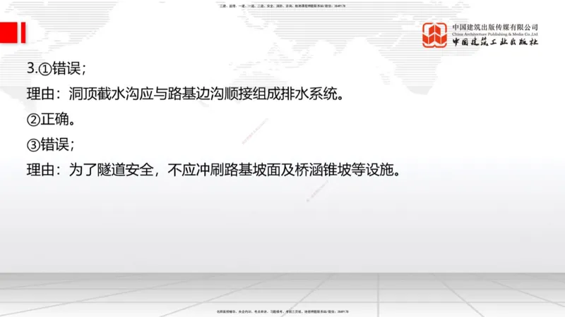 06节2025一建《公路》冲刺抢分直播课（08.07）_2026年一级建造师_2026年一建公路_2025年一建公路SVIP_04-冲刺串讲✿考点强化✿小灶集训_22-公路《冲刺抢分直播》朱娟婷JGS_讲义