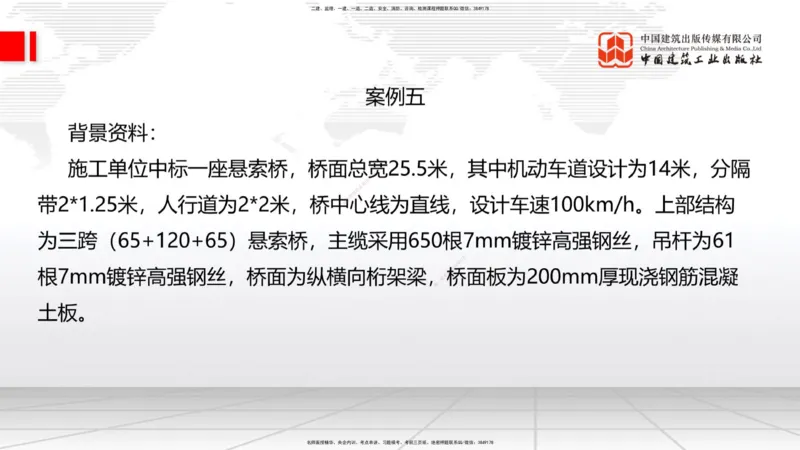 06节2025一建《公路》冲刺抢分直播课（08.07）_2026年一级建造师_2026年一建公路_2025年一建公路SVIP_04-冲刺串讲✿考点强化✿小灶集训_22-公路《冲刺抢分直播》朱娟婷JGS_讲义