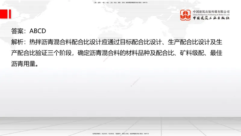 06节2025一建《公路》冲刺抢分直播课（08.07）_2026年一级建造师_2026年一建公路_2025年一建公路SVIP_04-冲刺串讲✿考点强化✿小灶集训_22-公路《冲刺抢分直播》朱娟婷JGS_讲义