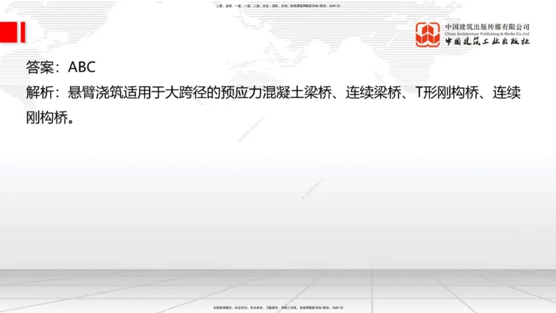 06节2025一建《公路》冲刺抢分直播课（08.07）_2026年一级建造师_2026年一建公路_2025年一建公路SVIP_04-冲刺串讲✿考点强化✿小灶集训_22-公路《冲刺抢分直播》朱娟婷JGS_讲义