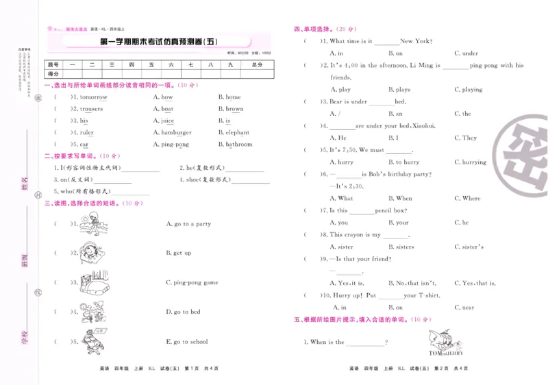 《期末大盘点》四年级上册英语辽师版_2024年人教版小学数学一二三四五六年级上册下册期中期末试a0747_小学全科《同步练习+精品试卷》打包下载（1-6年级单元月考期中期末试卷）