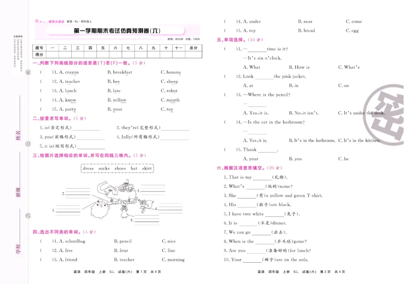 《期末大盘点》四年级上册英语辽师版_2024年人教版小学数学一二三四五六年级上册下册期中期末试a0747_小学全科《同步练习+精品试卷》打包下载（1-6年级单元月考期中期末试卷）