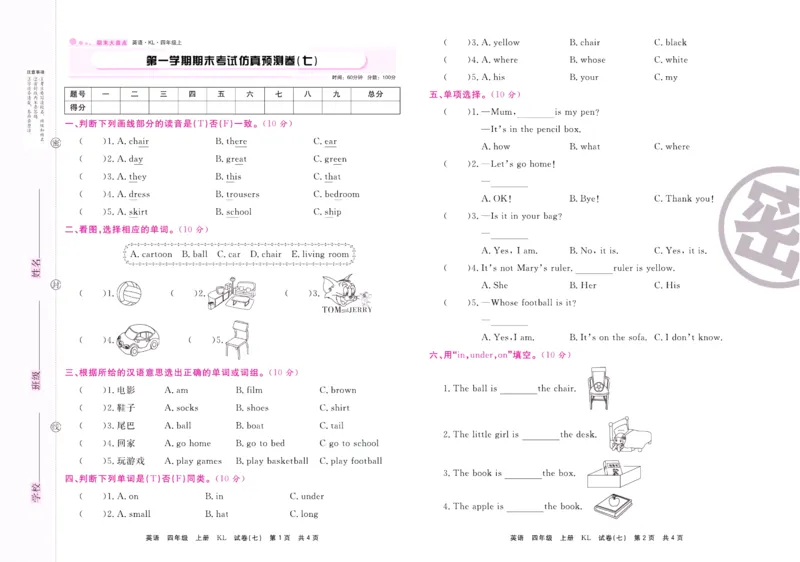 《期末大盘点》四年级上册英语辽师版_2024年人教版小学数学一二三四五六年级上册下册期中期末试a0747_小学全科《同步练习+精品试卷》打包下载（1-6年级单元月考期中期末试卷）