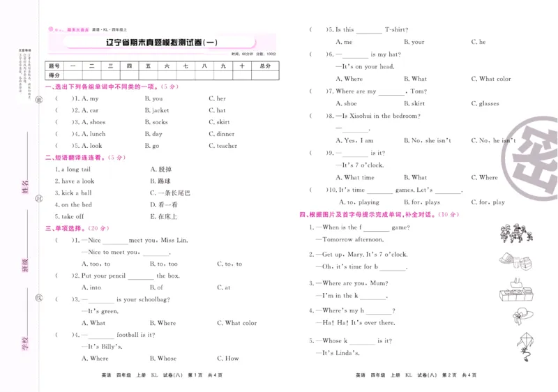 《期末大盘点》四年级上册英语辽师版_2024年人教版小学数学一二三四五六年级上册下册期中期末试a0747_小学全科《同步练习+精品试卷》打包下载（1-6年级单元月考期中期末试卷）