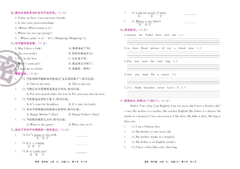 《期末大盘点》四年级上册英语辽师版_2024年人教版小学数学一二三四五六年级上册下册期中期末试a0747_小学全科《同步练习+精品试卷》打包下载（1-6年级单元月考期中期末试卷）