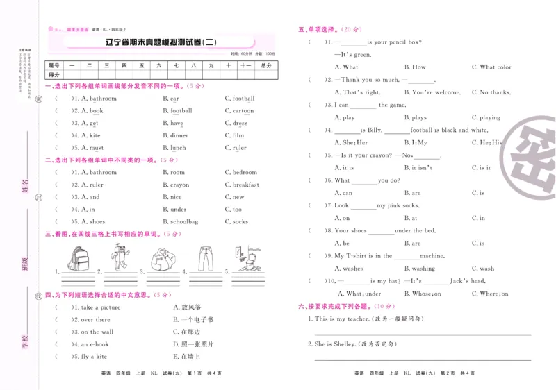 《期末大盘点》四年级上册英语辽师版_2024年人教版小学数学一二三四五六年级上册下册期中期末试a0747_小学全科《同步练习+精品试卷》打包下载（1-6年级单元月考期中期末试卷）