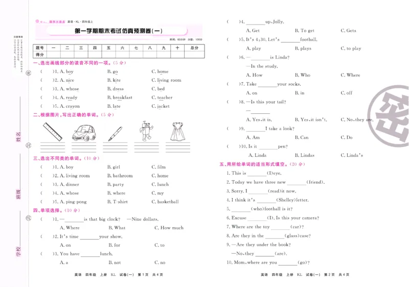《期末大盘点》四年级上册英语辽师版_2024年人教版小学数学一二三四五六年级上册下册期中期末试a0747_小学全科《同步练习+精品试卷》打包下载（1-6年级单元月考期中期末试卷）