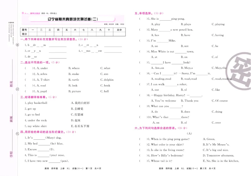 《期末大盘点》四年级上册英语辽师版_2024年人教版小学数学一二三四五六年级上册下册期中期末试a0747_小学全科《同步练习+精品试卷》打包下载（1-6年级单元月考期中期末试卷）