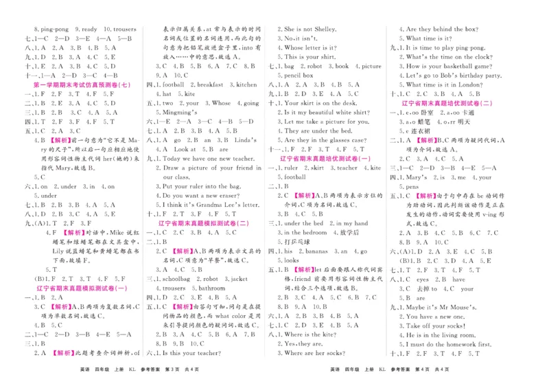 《期末大盘点》四年级上册英语辽师版_2024年人教版小学数学一二三四五六年级上册下册期中期末试a0747_小学全科《同步练习+精品试卷》打包下载（1-6年级单元月考期中期末试卷）