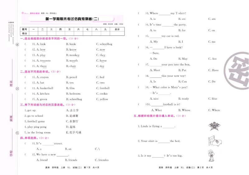 《期末大盘点》四年级上册英语辽师版_2024年人教版小学数学一二三四五六年级上册下册期中期末试a0747_小学全科《同步练习+精品试卷》打包下载（1-6年级单元月考期中期末试卷）