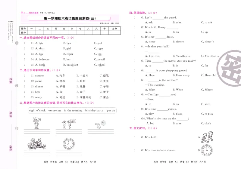 《期末大盘点》四年级上册英语辽师版_2024年人教版小学数学一二三四五六年级上册下册期中期末试a0747_小学全科《同步练习+精品试卷》打包下载（1-6年级单元月考期中期末试卷）