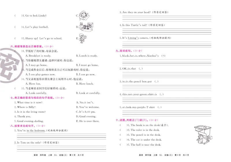 《期末大盘点》四年级上册英语辽师版_2024年人教版小学数学一二三四五六年级上册下册期中期末试a0747_小学全科《同步练习+精品试卷》打包下载（1-6年级单元月考期中期末试卷）