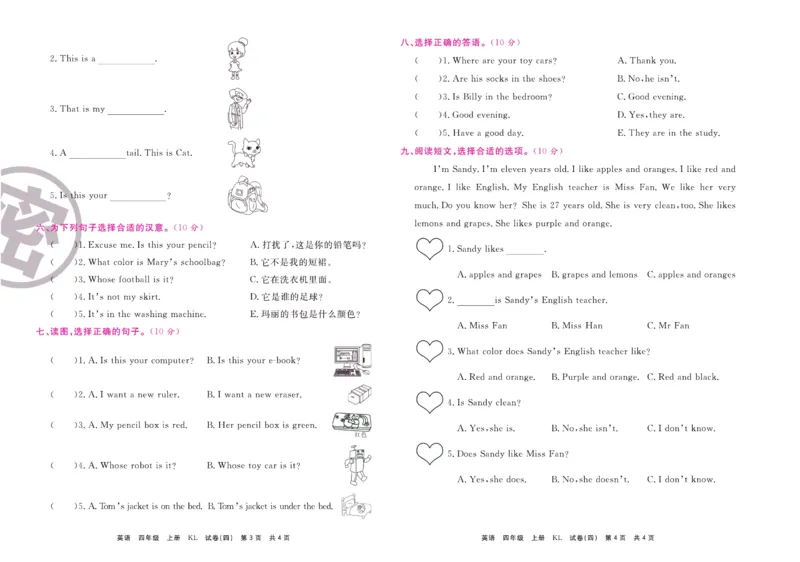 《期末大盘点》四年级上册英语辽师版_2024年人教版小学数学一二三四五六年级上册下册期中期末试a0747_小学全科《同步练习+精品试卷》打包下载（1-6年级单元月考期中期末试卷）