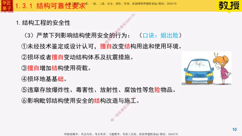 07-结构可靠性要求_2026年一级建造师_2026年一建建筑_2025年一建建筑SVIP_02-基础精讲✿高端面授✿深度强化_08-建筑《超级精讲班》栗子XJ_25精讲讲义